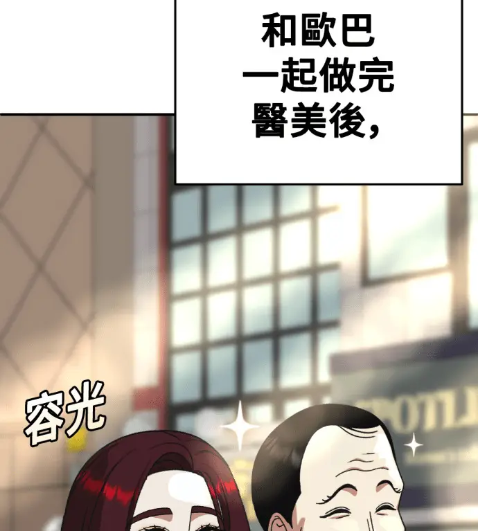 漫画《盗脸人生》S3 桂米秦 11第85张图