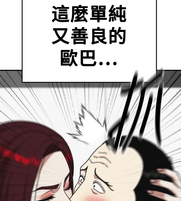 漫画《盗脸人生》S3 桂米秦 12第108张图