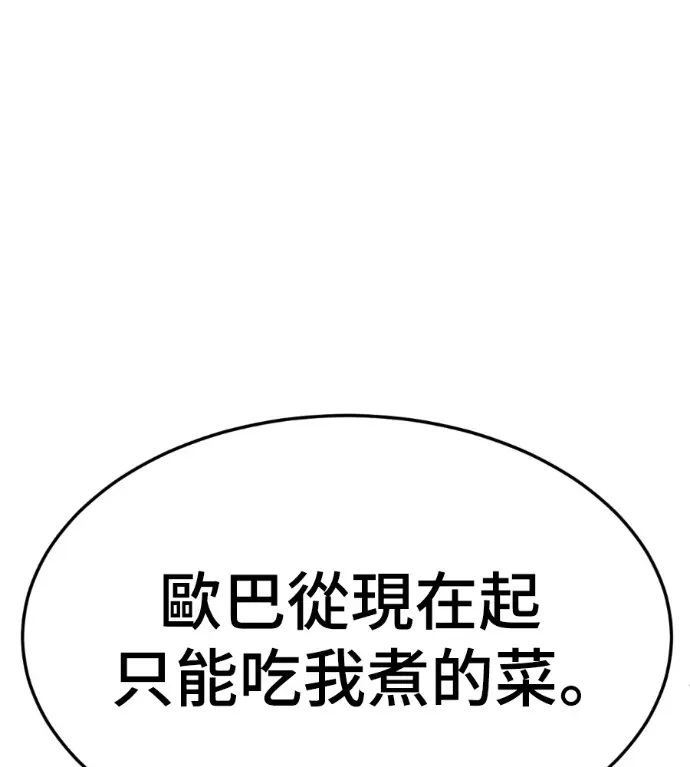 漫画《盗脸人生》S3 桂米秦 12第129张图