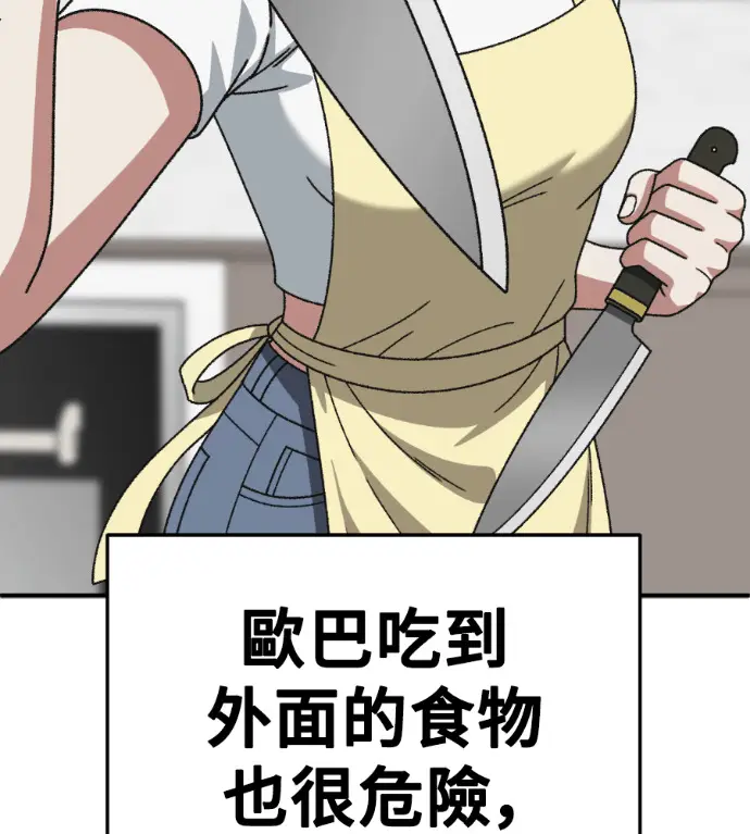 漫画《盗脸人生》S3 桂米秦 12第131张图