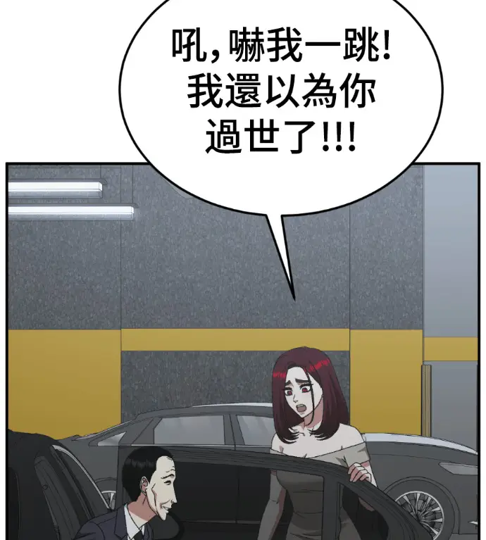 漫画《盗脸人生》S3 桂米秦 12第140张图