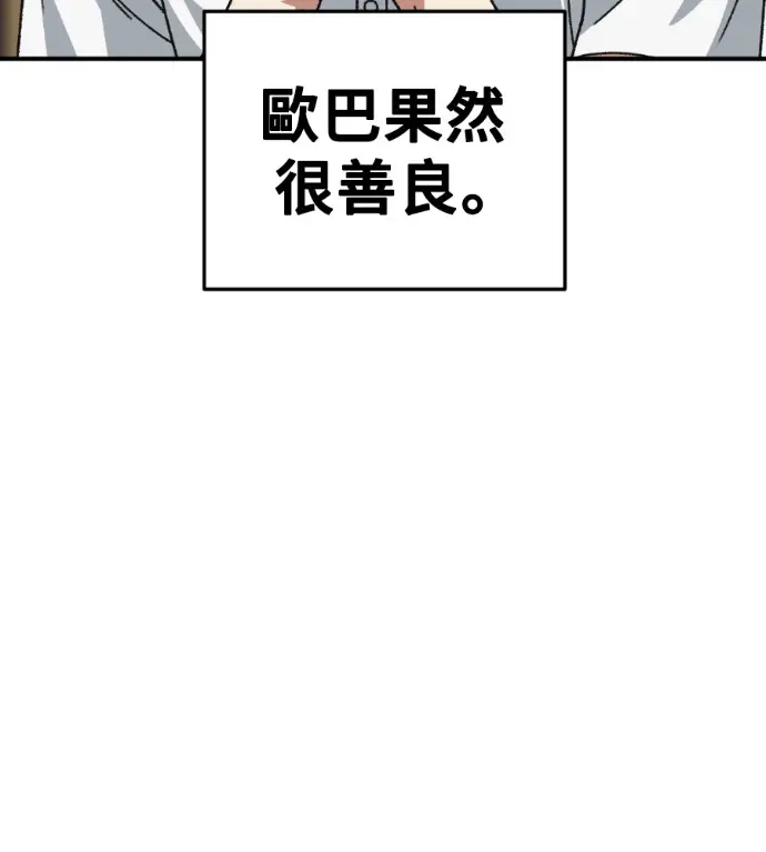 漫画《盗脸人生》S3 桂米秦 12第189张图