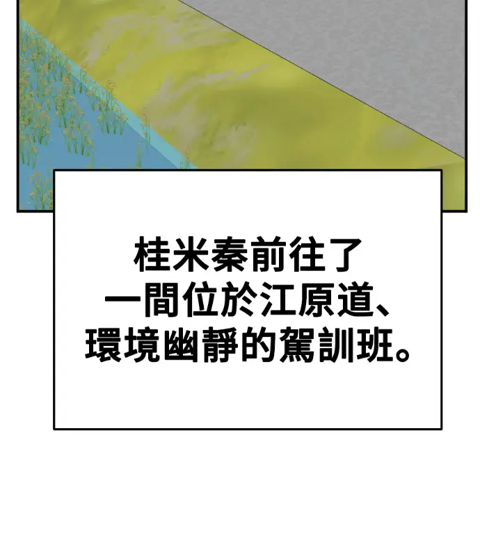 漫画《盗脸人生》S3 桂米秦 12第35张图