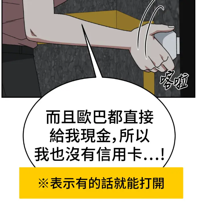 漫画《盗脸人生》S3 桂米秦 12第64张图
