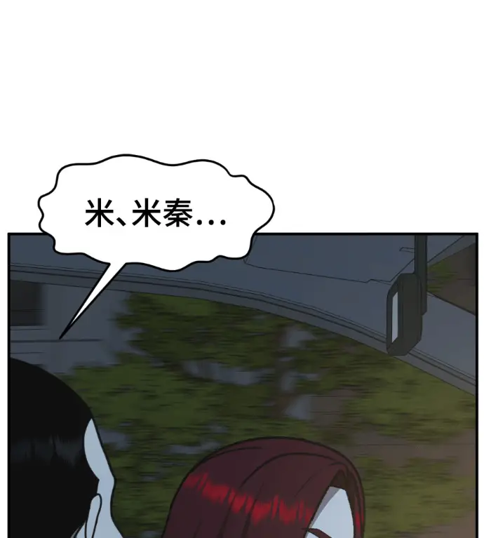 漫画《盗脸人生》S3 桂米秦 12第76张图