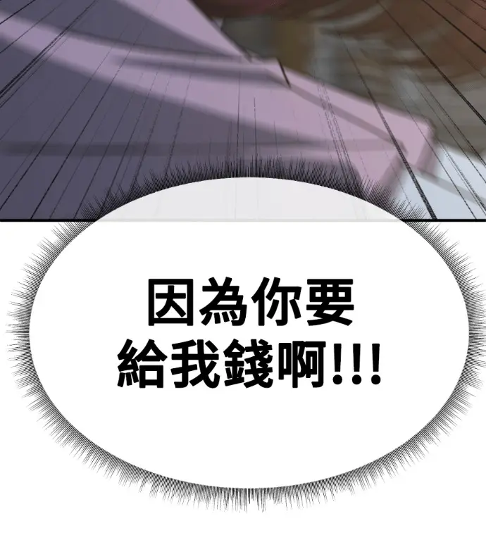 漫画《盗脸人生》S3 桂米秦 12第83张图