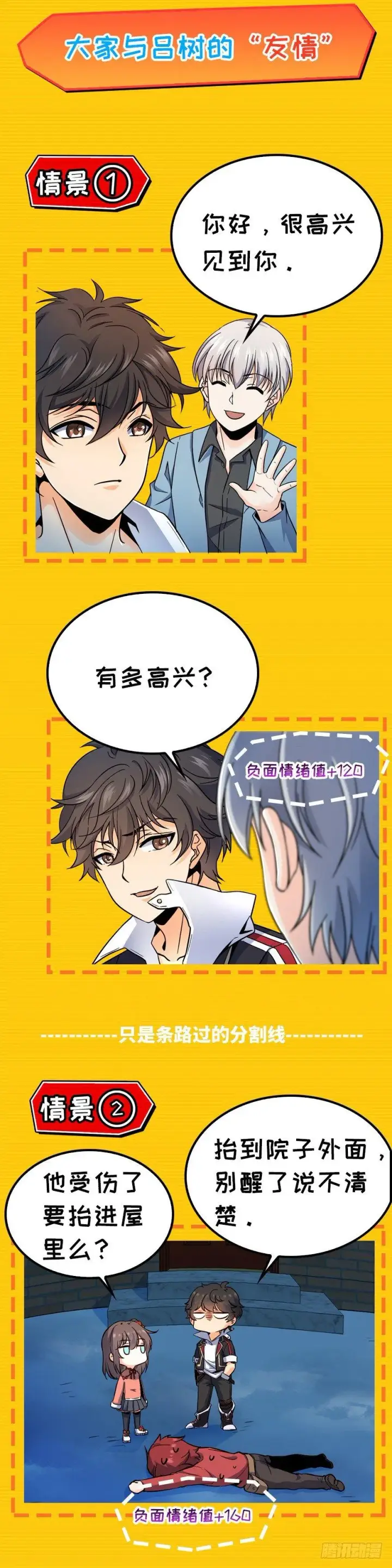 漫画《大王饶命》预告第3张图