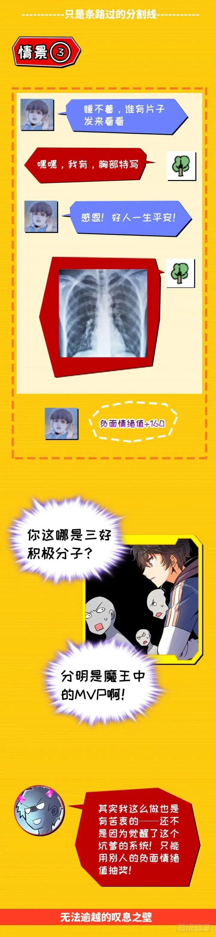 漫画《大王饶命》预告第4张图