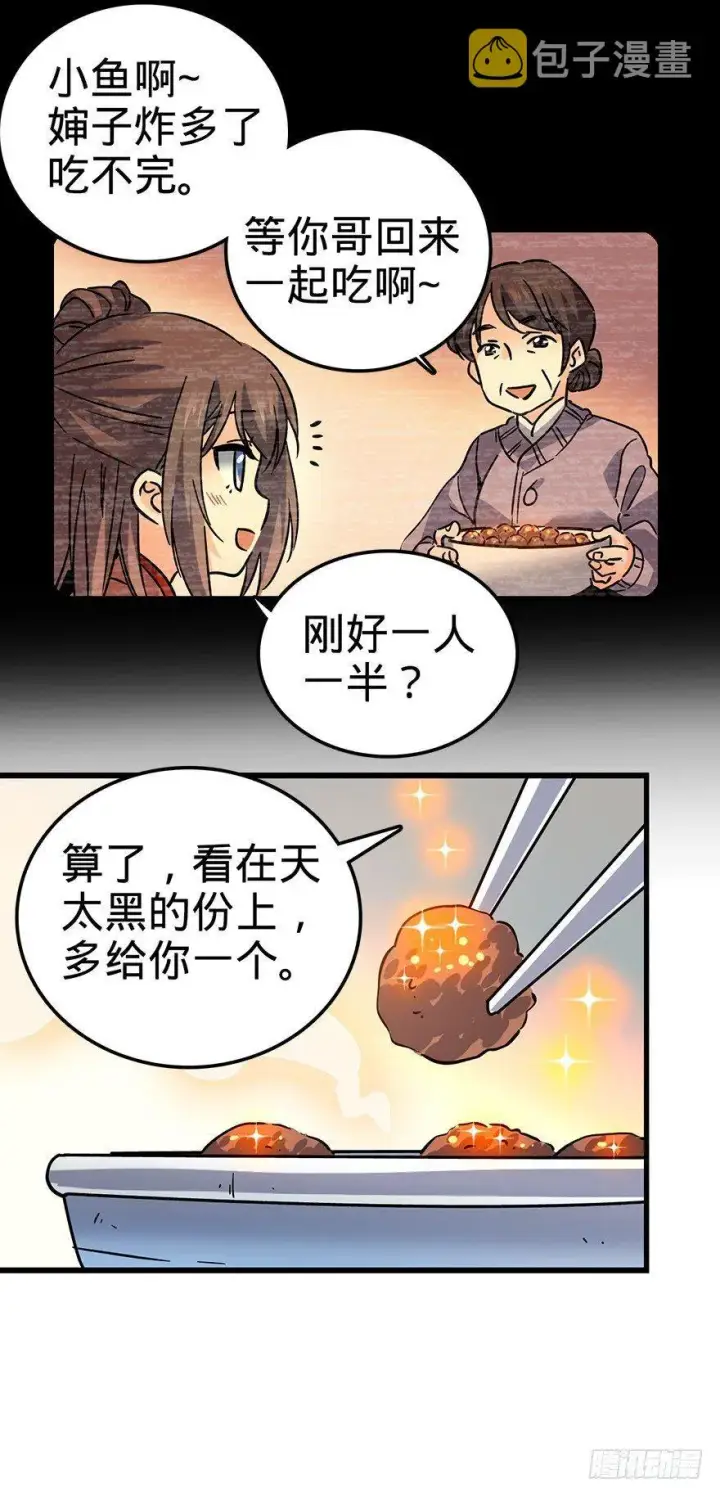漫画《大王饶命》01 我死了？第33张图