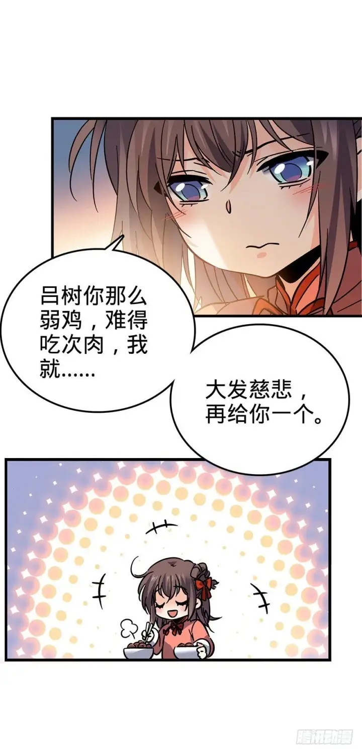 漫画《大王饶命》01 我死了？第35张图