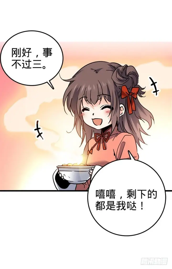 漫画《大王饶命》01 我死了？第36张图