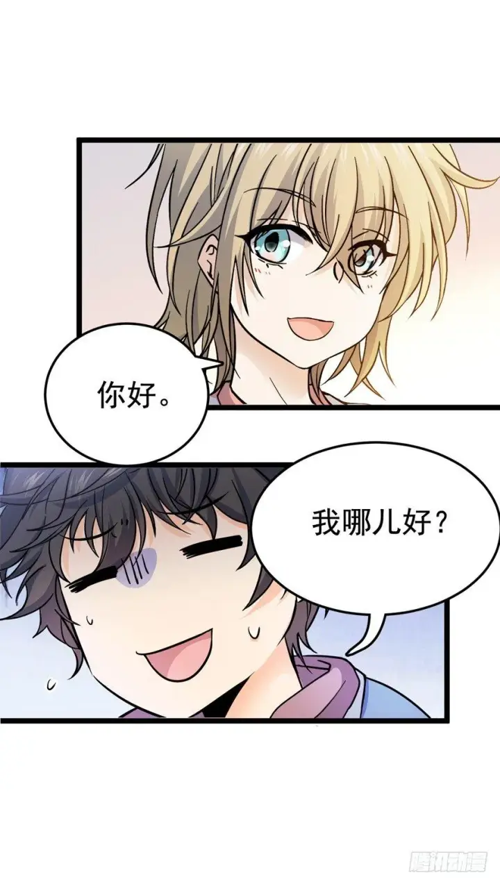 漫画《大王饶命》10 原来是美男第13张图