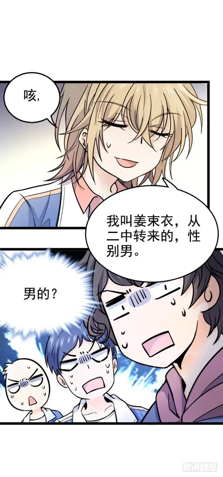 漫画《大王饶命》10 原来是美男第15张图