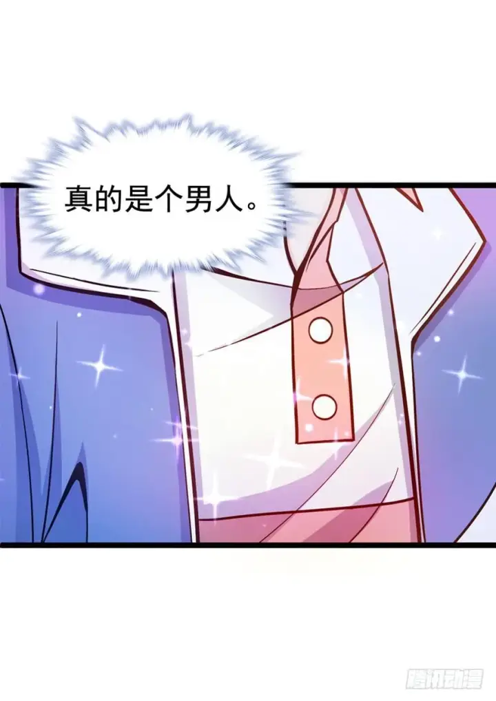 漫画《大王饶命》10 原来是美男第18张图