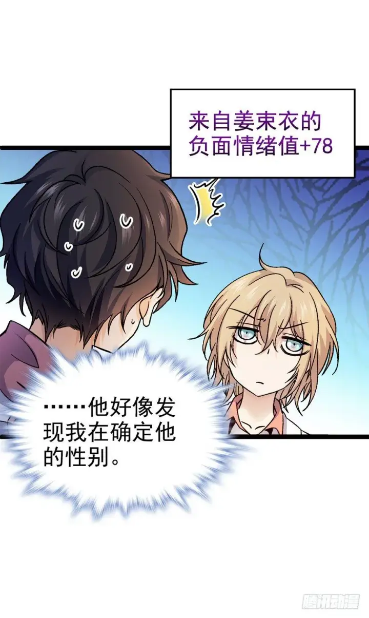 漫画《大王饶命》10 原来是美男第19张图