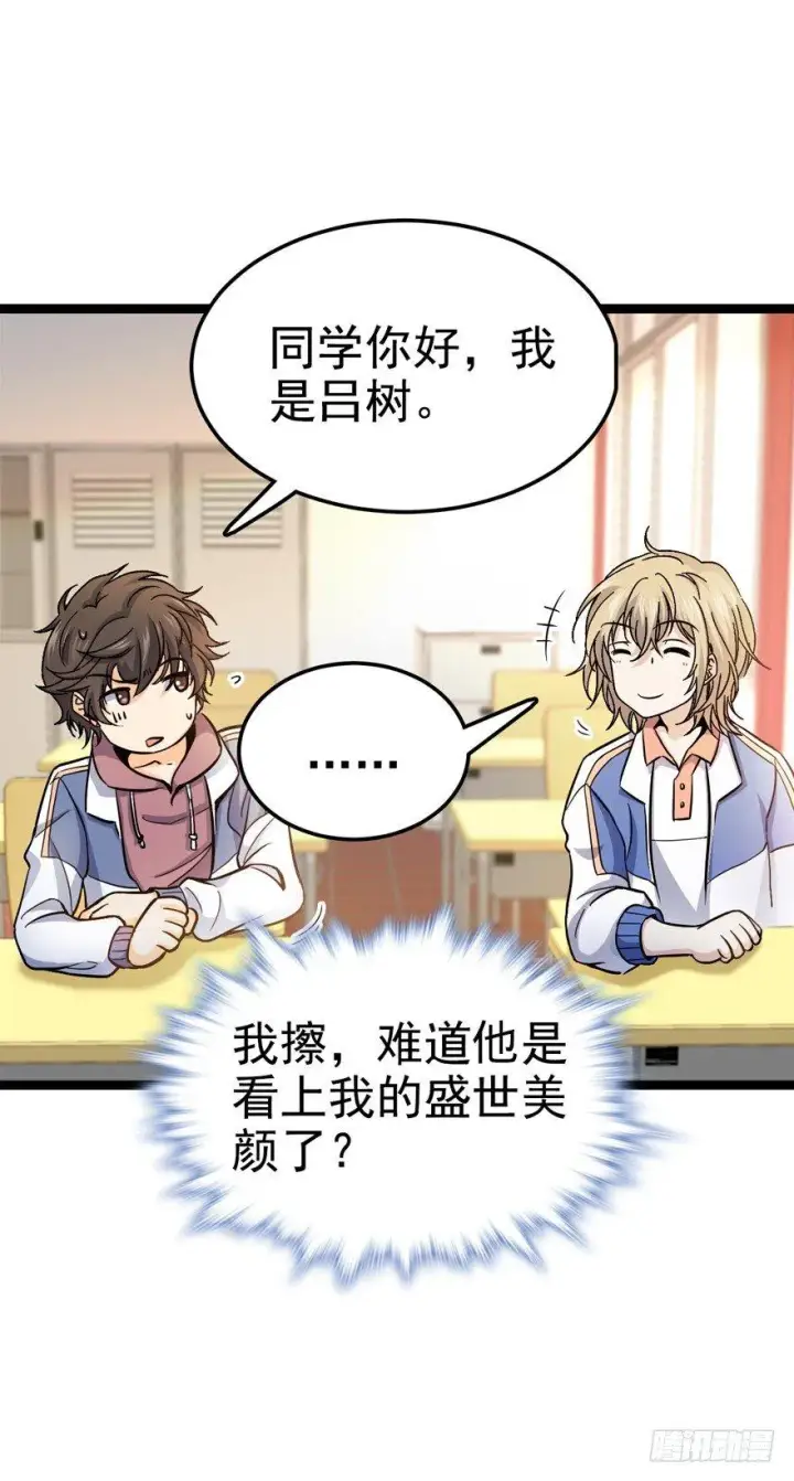 漫画《大王饶命》10 原来是美男第20张图