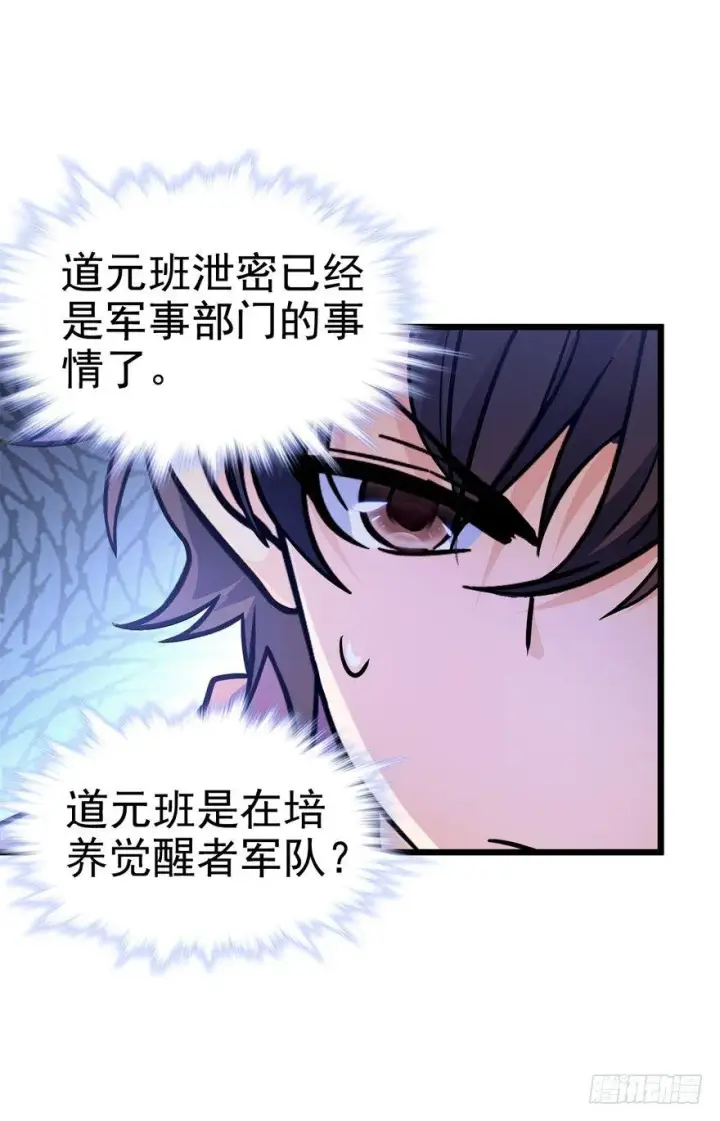 漫画《大王饶命》10 原来是美男第26张图
