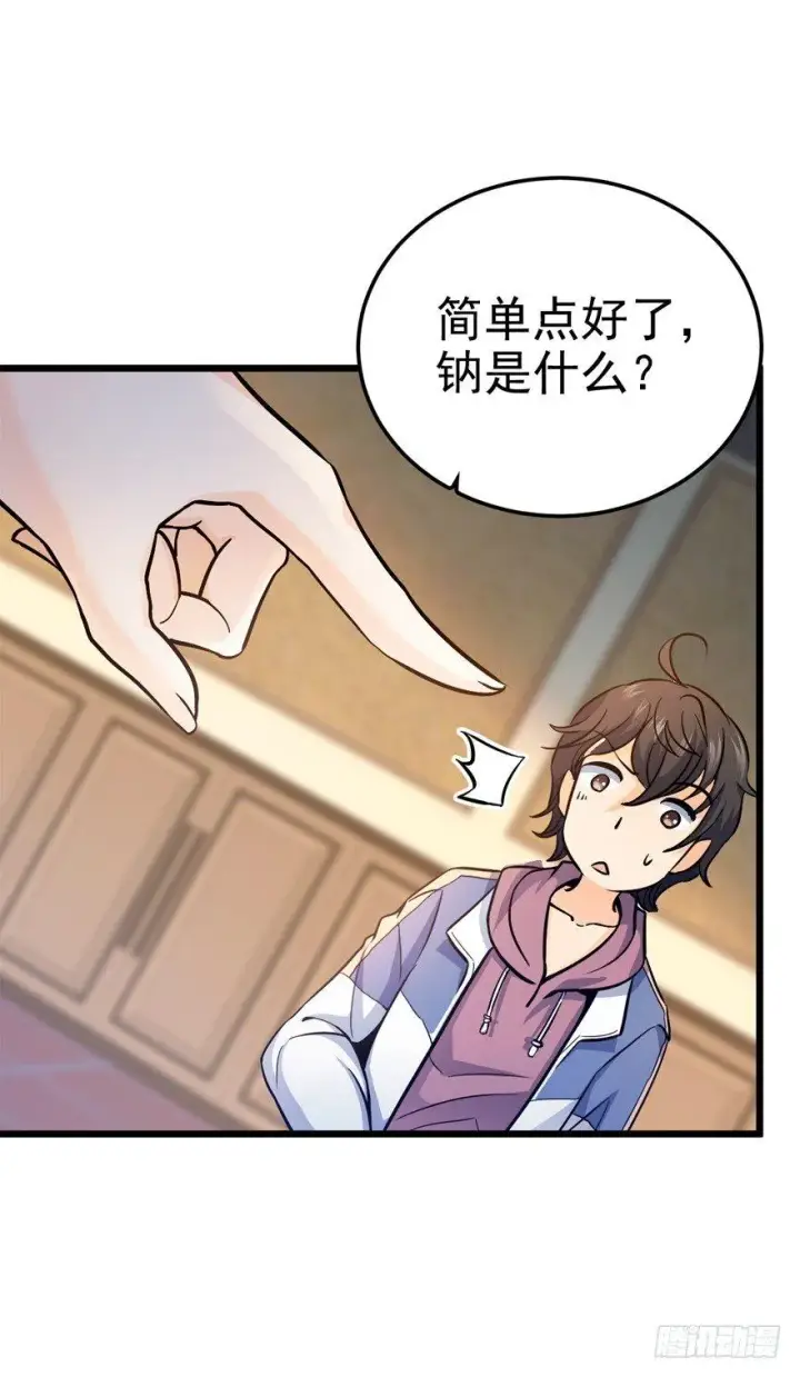 漫画《大王饶命》10 原来是美男第32张图