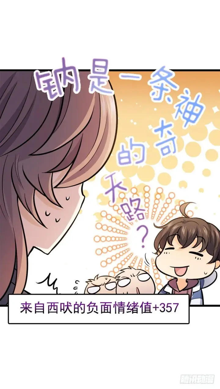 漫画《大王饶命》10 原来是美男第35张图