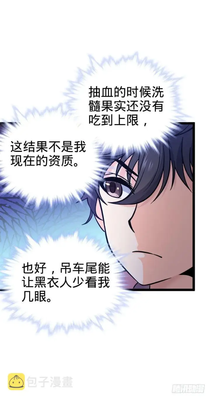 漫画《大王饶命》10 原来是美男第47张图