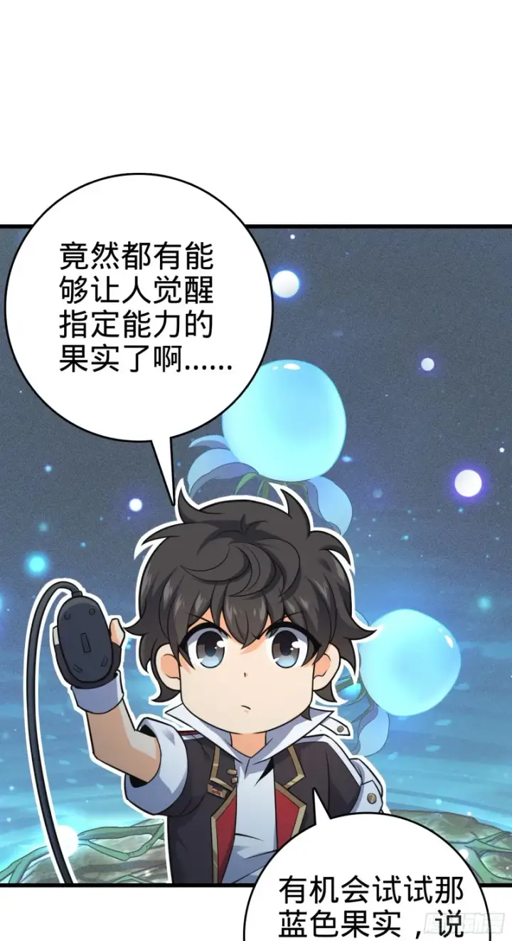 漫画《大王饶命》98 神集第12张图