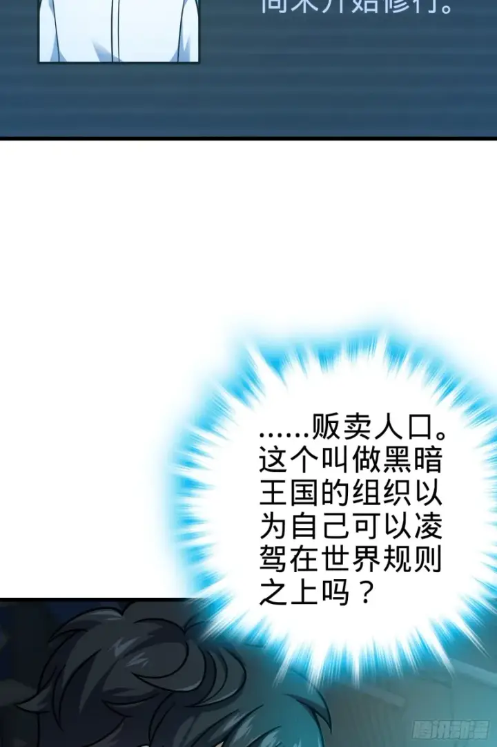 漫画《大王饶命》98 神集第15张图