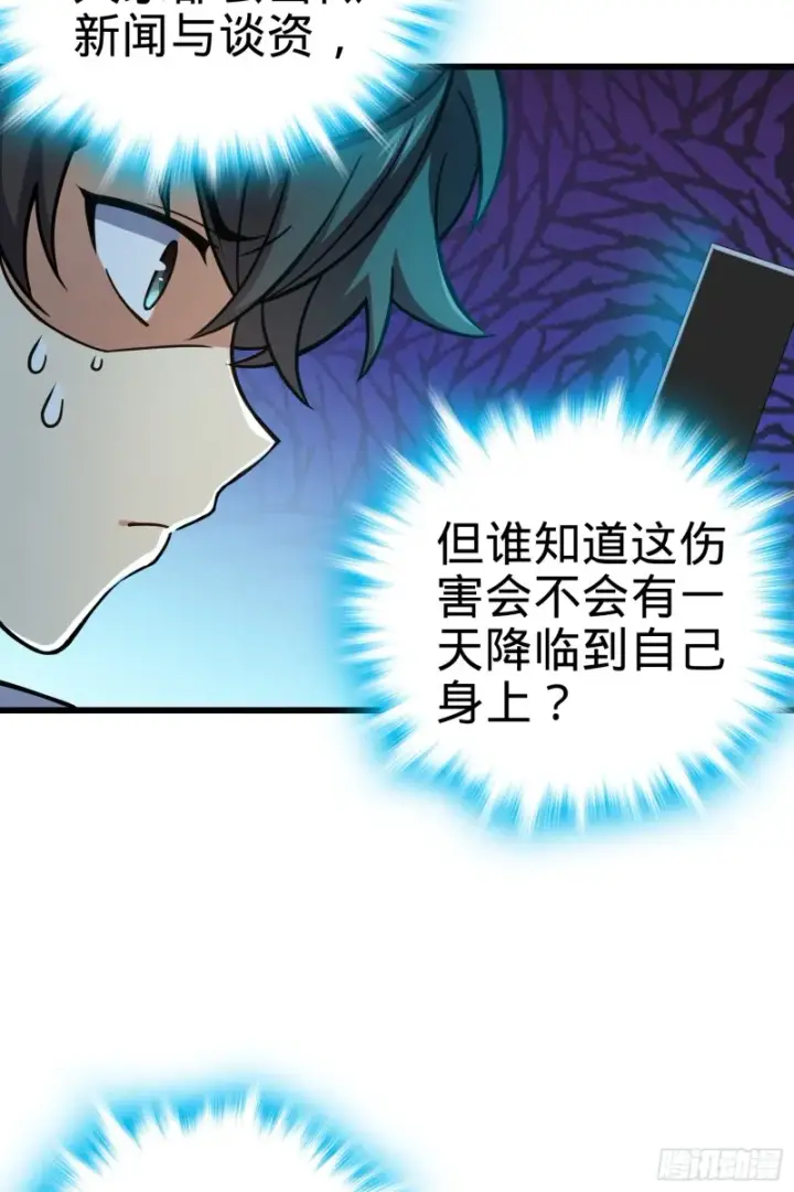 漫画《大王饶命》98 神集第17张图