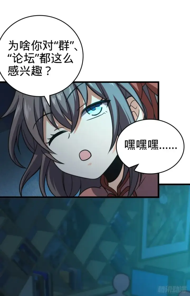 漫画《大王饶命》98 神集第21张图