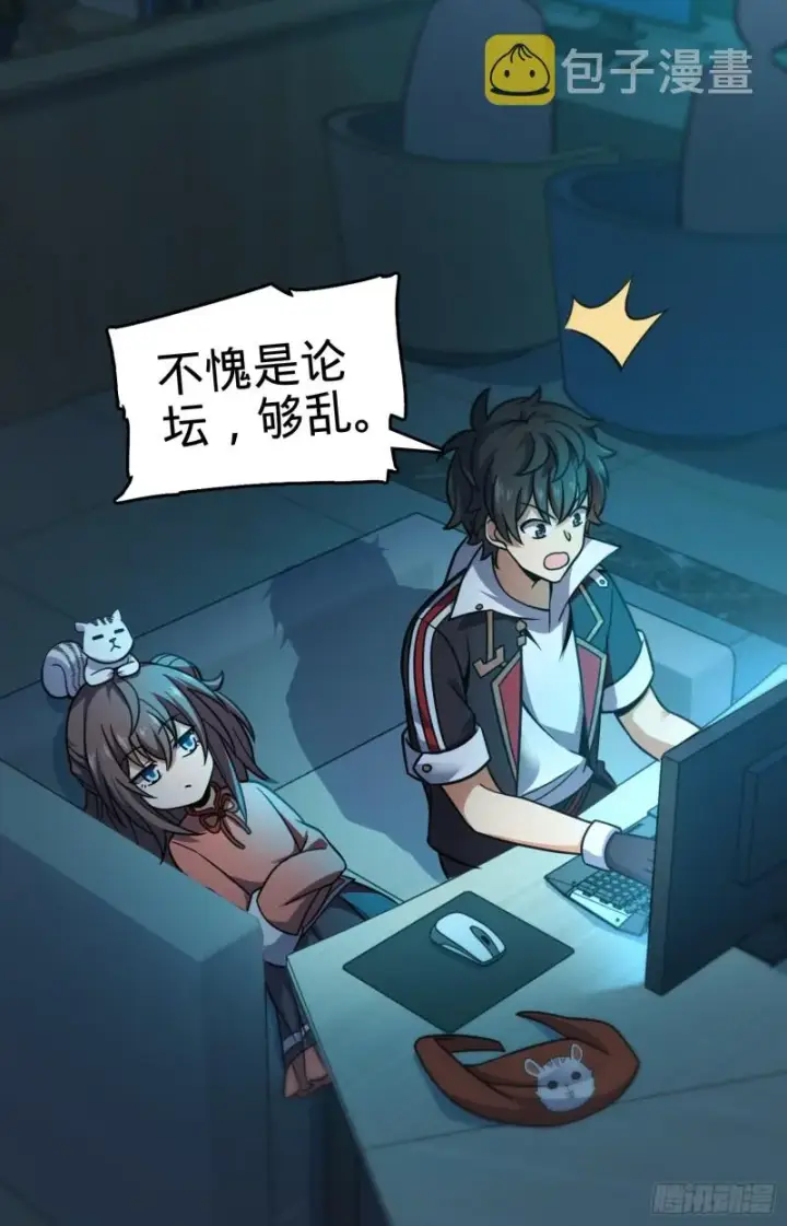 漫画《大王饶命》98 神集第22张图