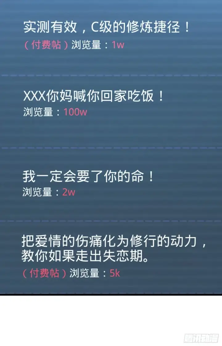 漫画《大王饶命》98 神集第24张图