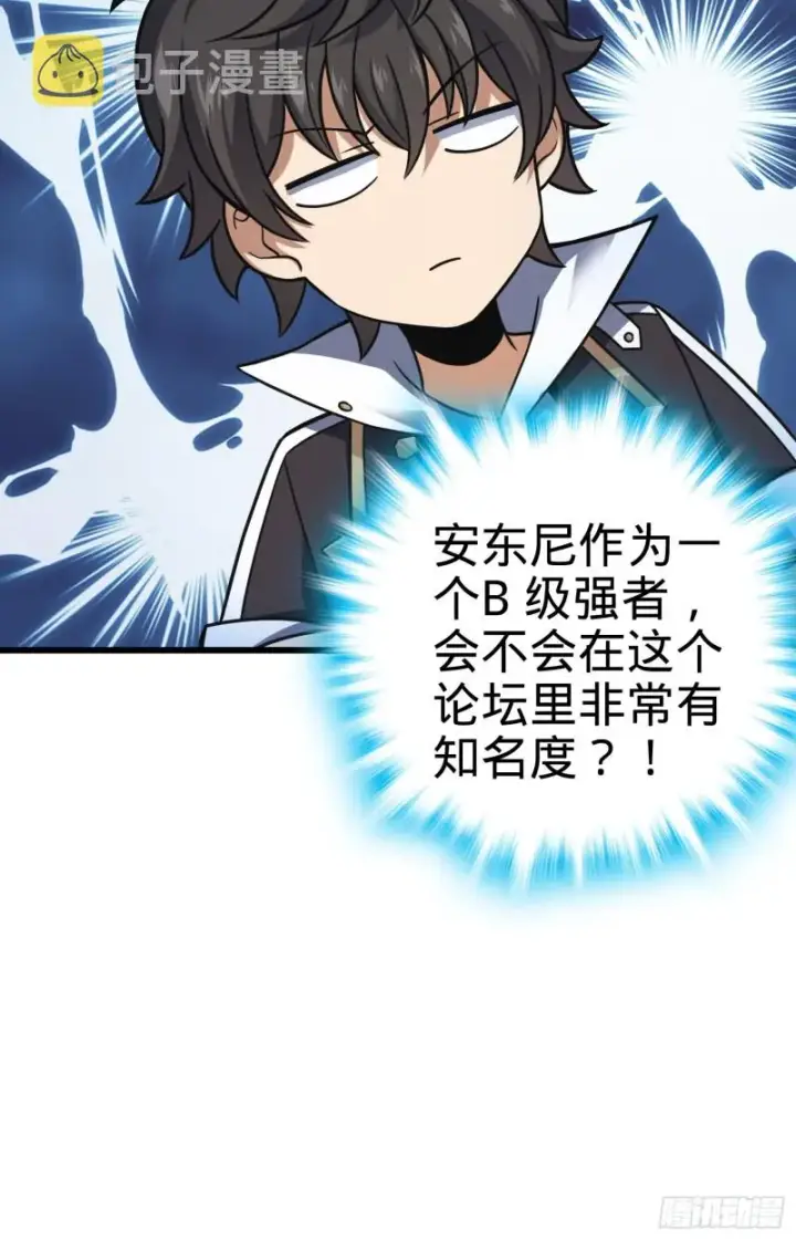 漫画《大王饶命》98 神集第26张图