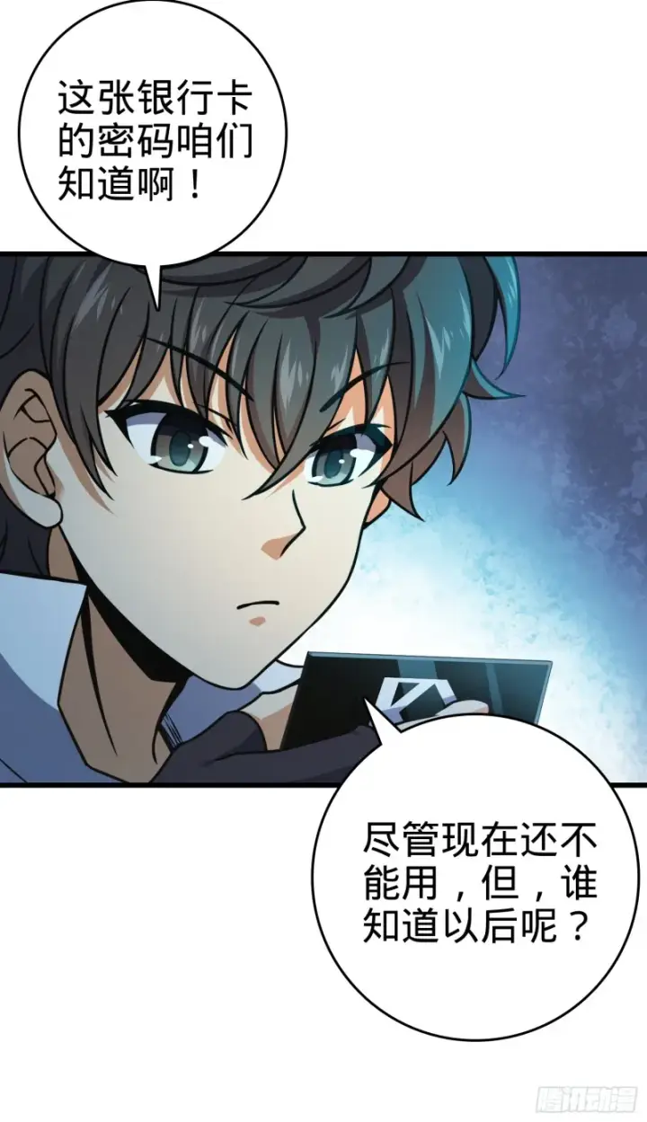 漫画《大王饶命》98 神集第29张图