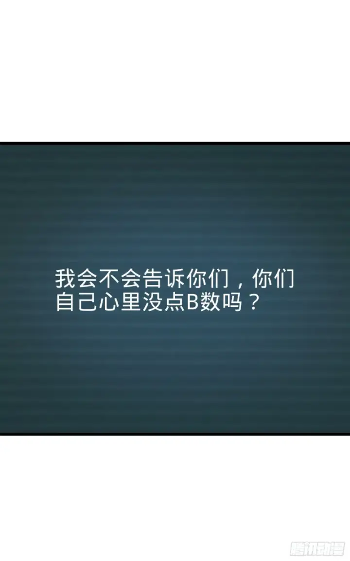 漫画《大王饶命》98 神集第39张图