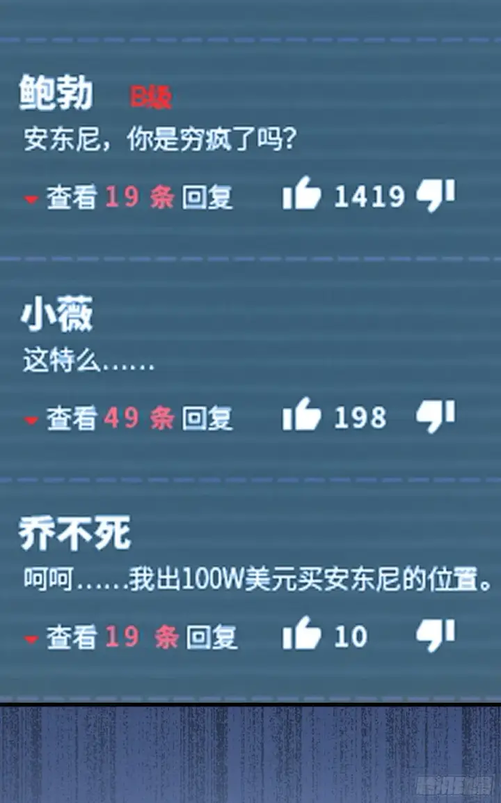 漫画《大王饶命》98 神集第41张图