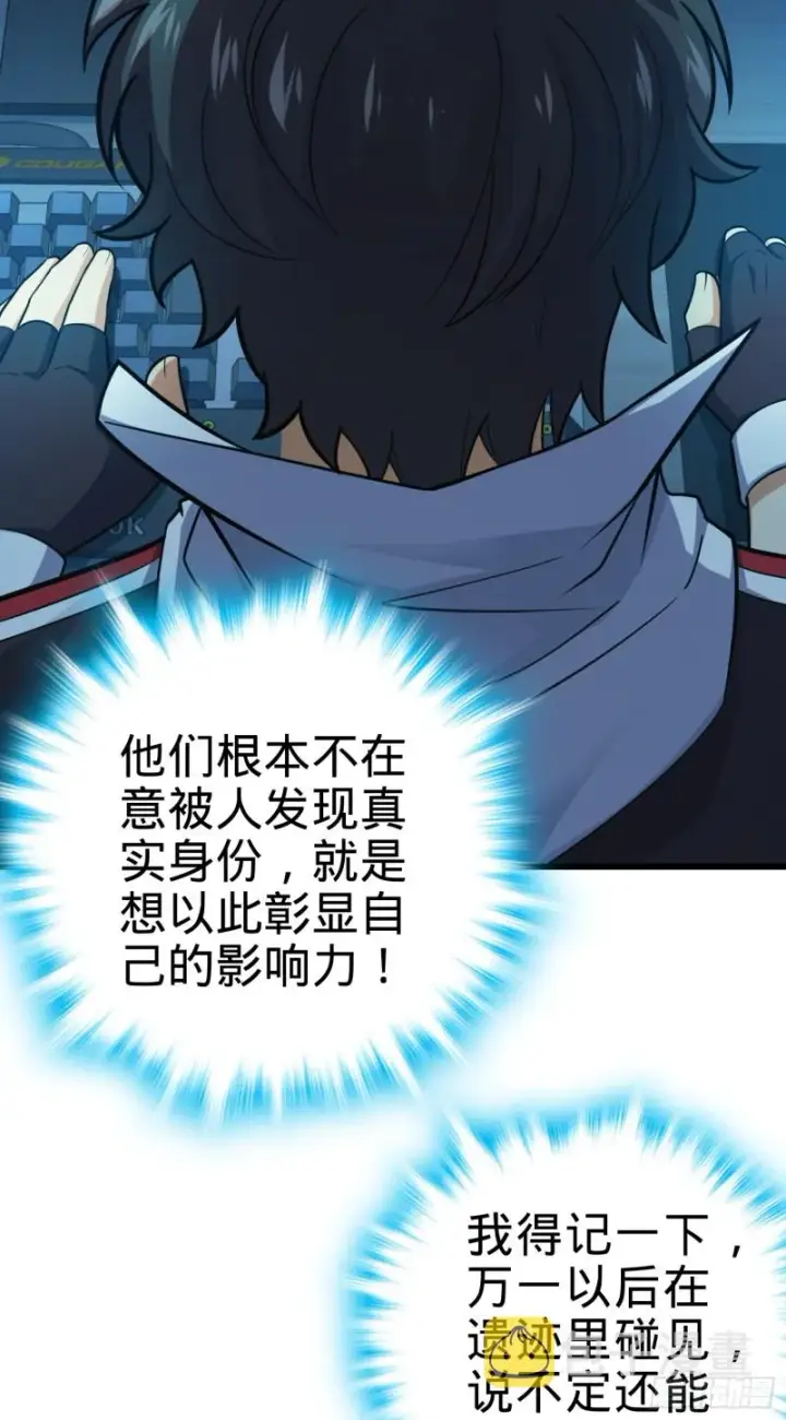 漫画《大王饶命》98 神集第49张图