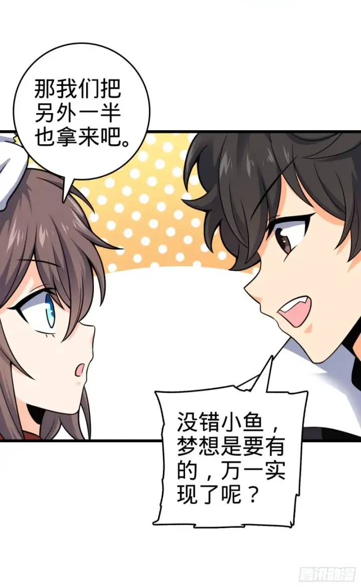 漫画《大王饶命》98 神集第5张图