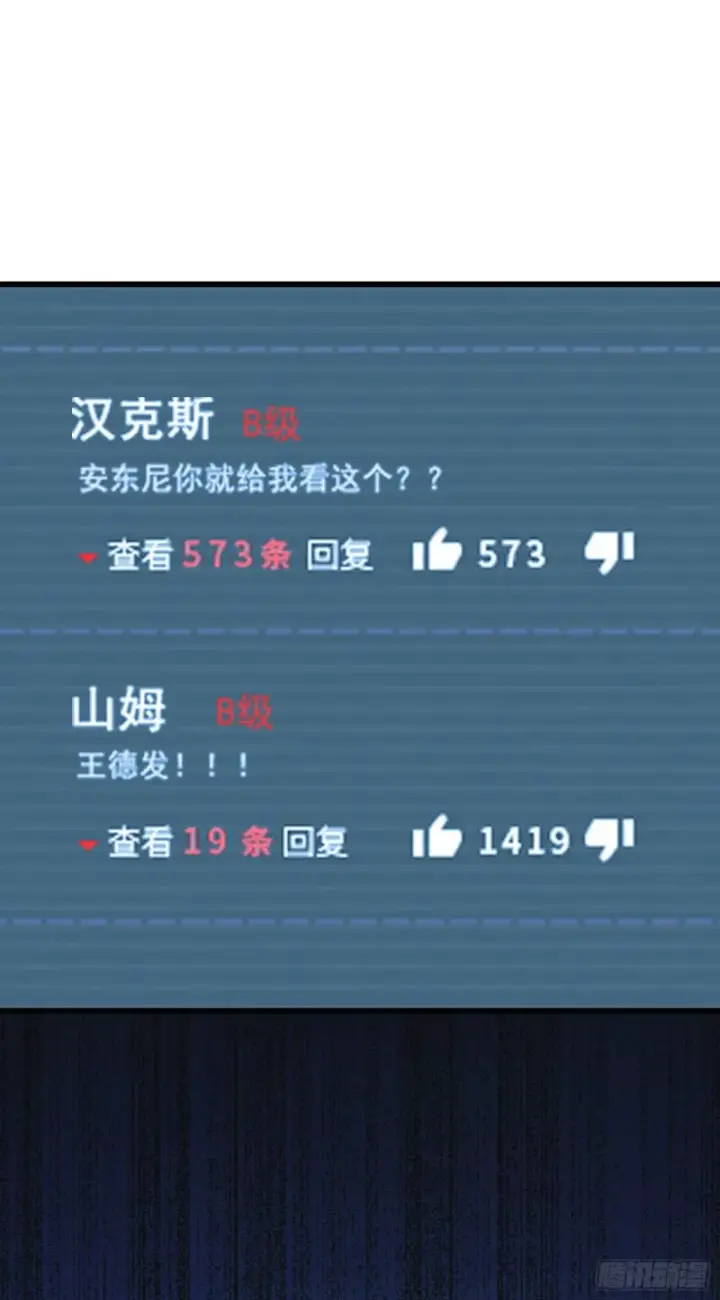 漫画《大王饶命》98 神集第51张图
