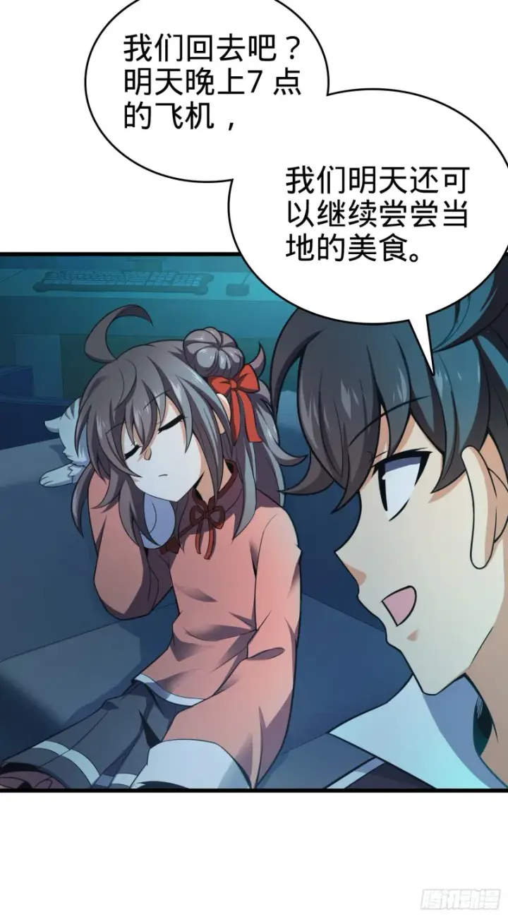 漫画《大王饶命》98 神集第55张图