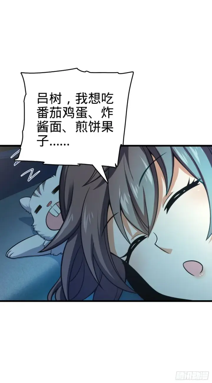 漫画《大王饶命》98 神集第56张图