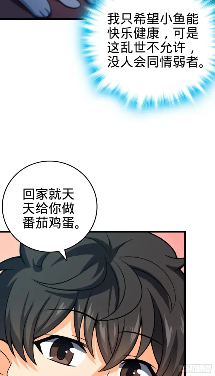 漫画《大王饶命》98 神集第59张图