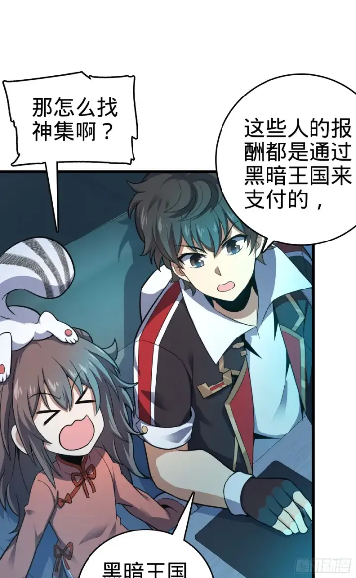 漫画《大王饶命》98 神集第6张图