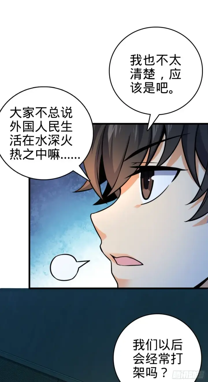 漫画《大王饶命》98 神集第67张图