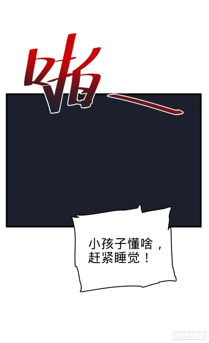 漫画《大王饶命》98 神集第69张图