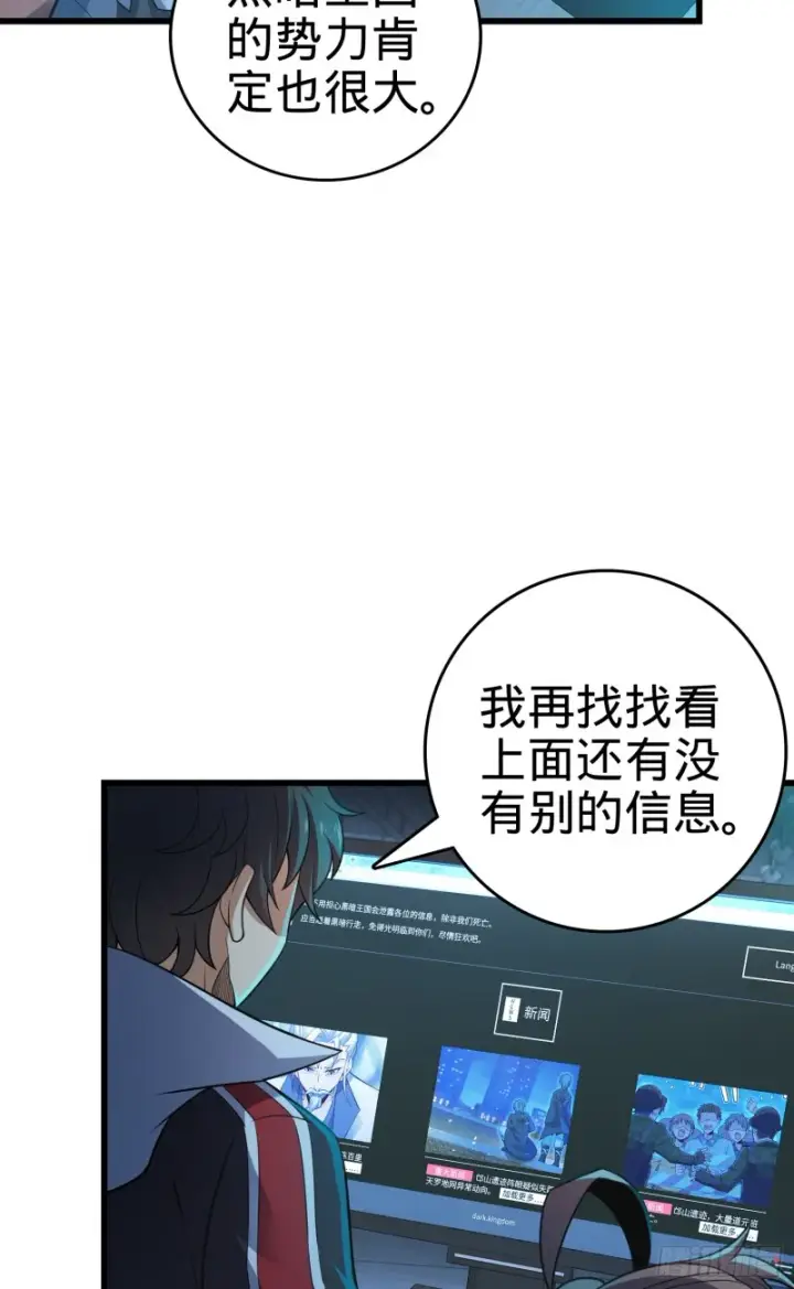 漫画《大王饶命》98 神集第7张图