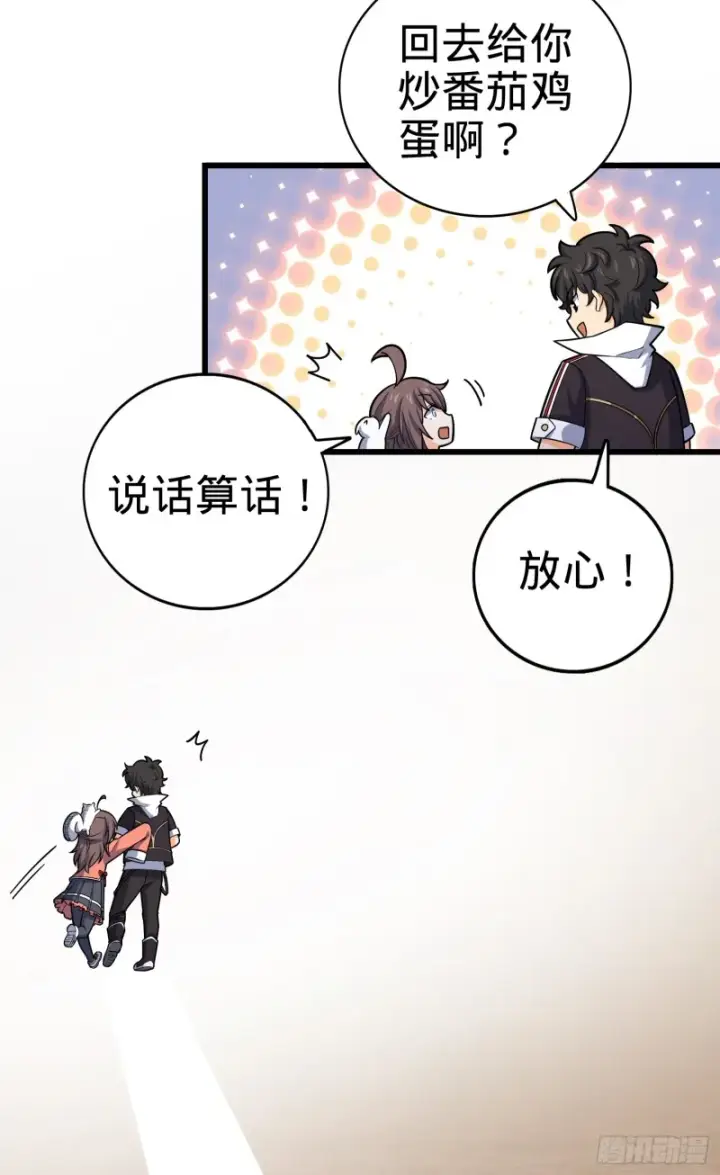 漫画《大王饶命》99 迎接归家旅人的鸡蛋汤面第21张图