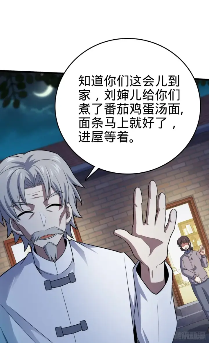 漫画《大王饶命》99 迎接归家旅人的鸡蛋汤面第26张图