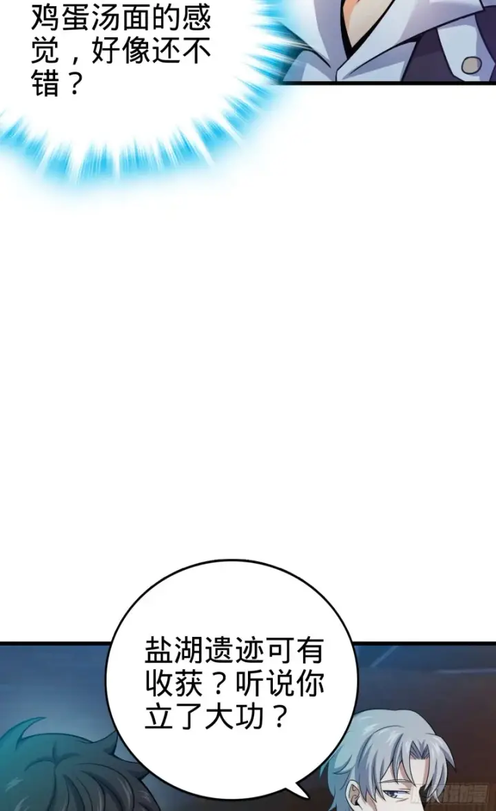漫画《大王饶命》99 迎接归家旅人的鸡蛋汤面第30张图
