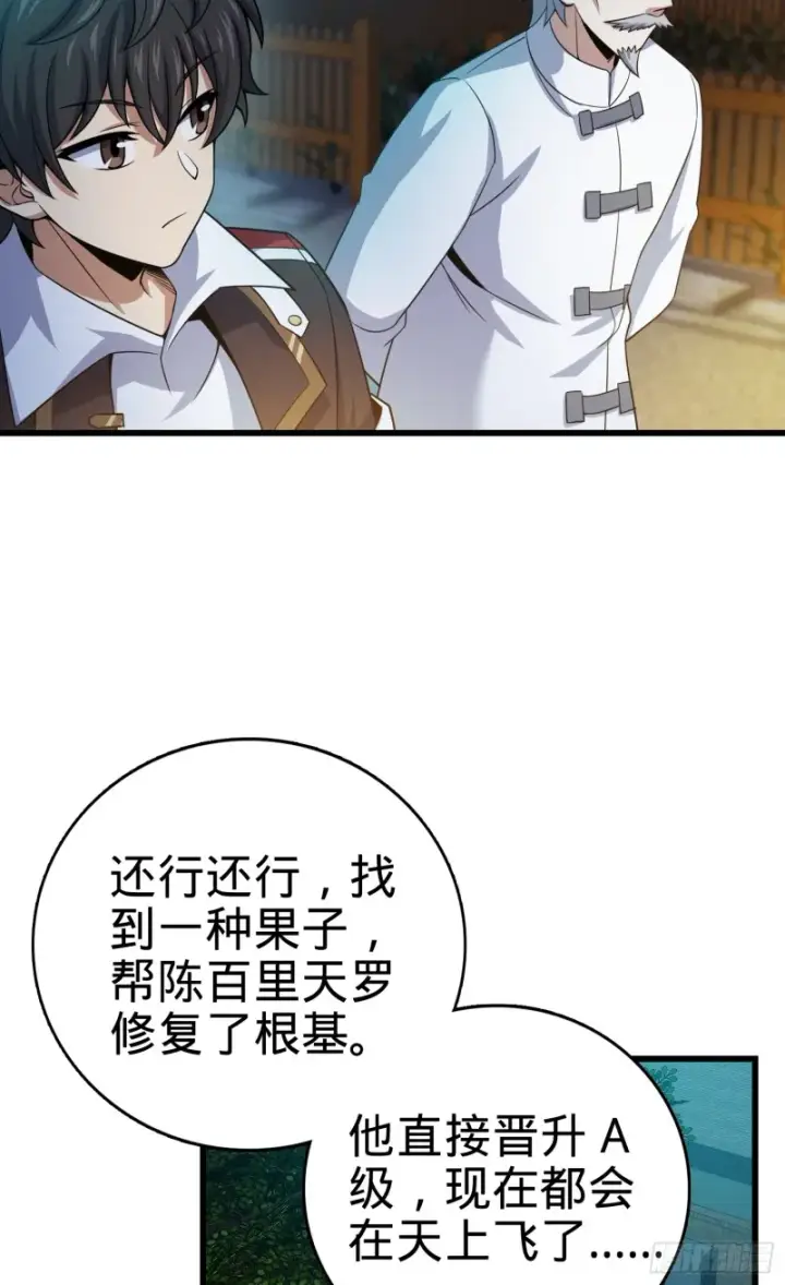 漫画《大王饶命》99 迎接归家旅人的鸡蛋汤面第31张图