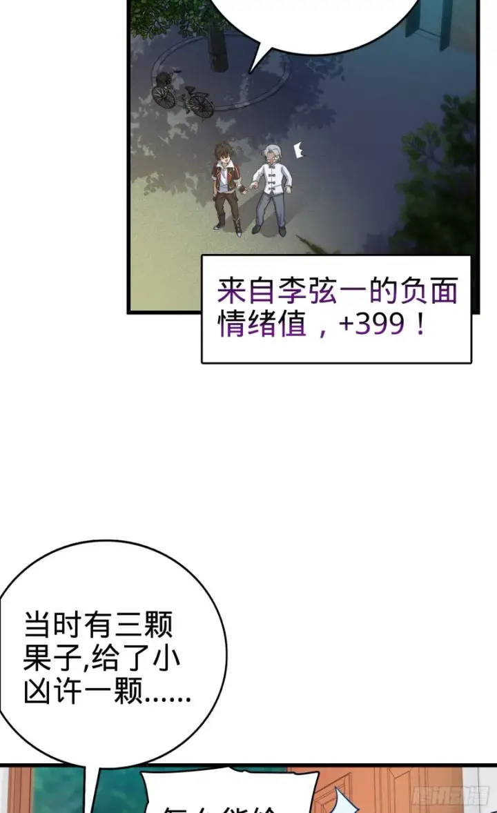 漫画《大王饶命》99 迎接归家旅人的鸡蛋汤面第32张图