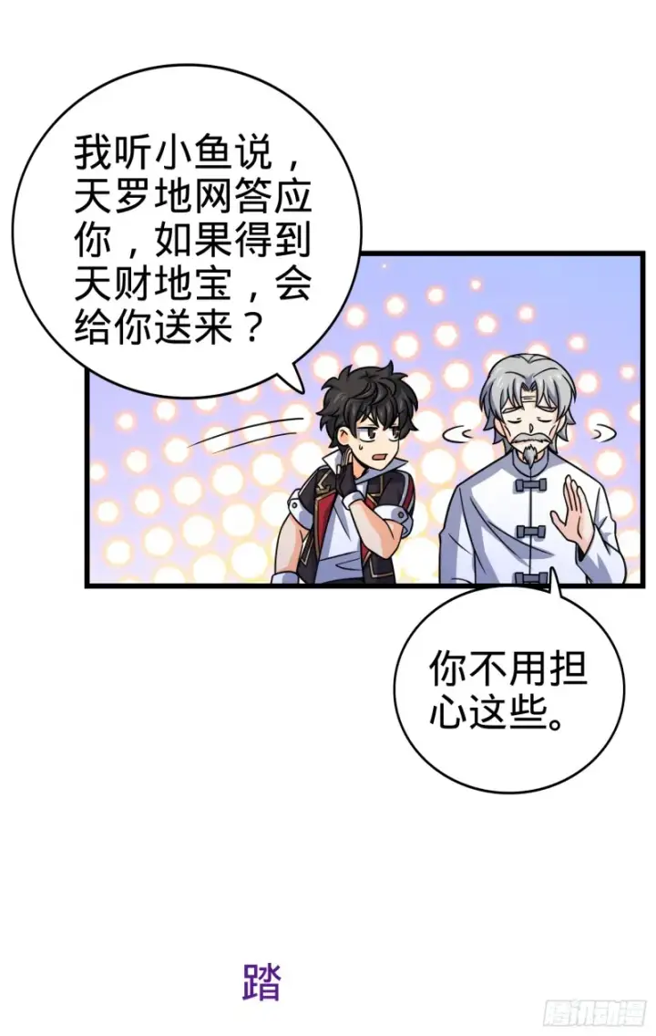 漫画《大王饶命》99 迎接归家旅人的鸡蛋汤面第37张图